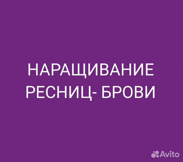 Мастер по наращиванию ресниц