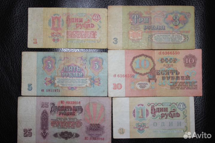 6 разных банкнот СССР и России 1961 - 91 гг