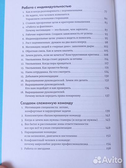 Книга Мама, я тимлид