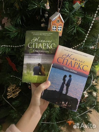 Николас спаркс