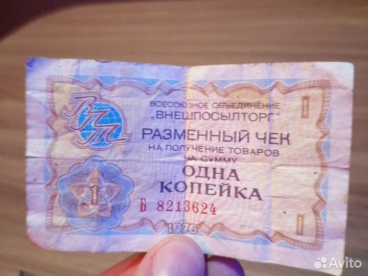 Разменный чек