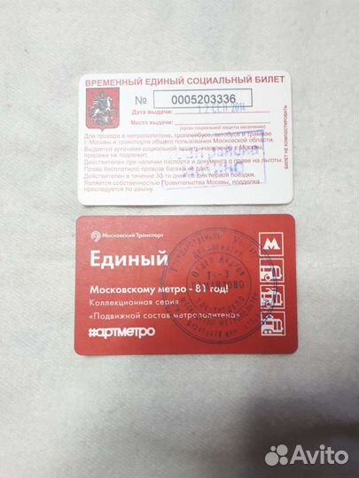 Редкие билеты метро