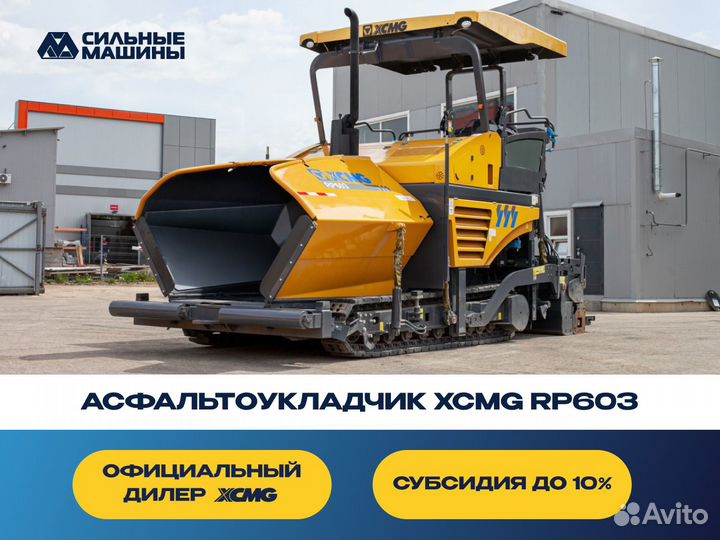 Асфальтобетоноукладчик XCMG RP603, 2023