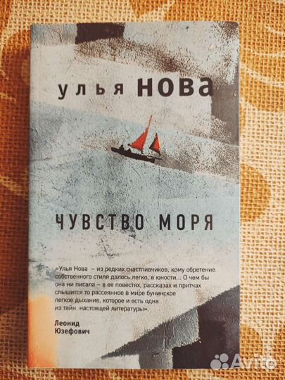 Чувство моря Ульянова