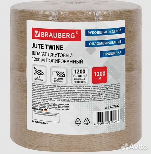 Шпагат джутовый