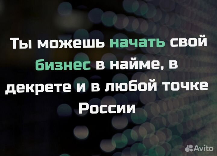 Готовый бизнес на товарах с доходом 100к+ в месяц