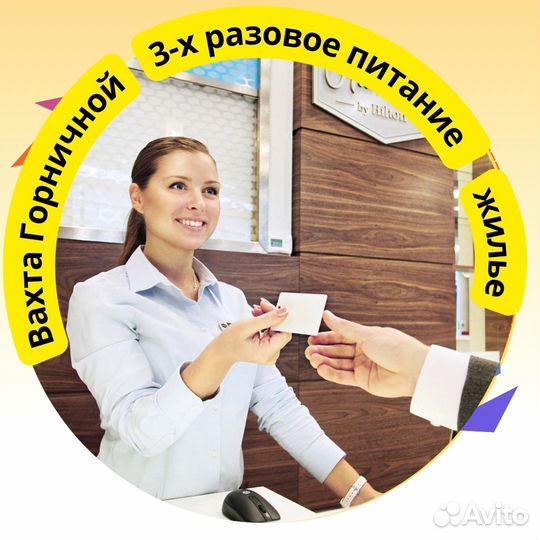 Уборщик в отель