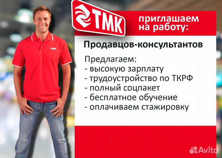 Продавец консультант в компанию Тмк Инструмент