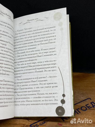 Призрак сети