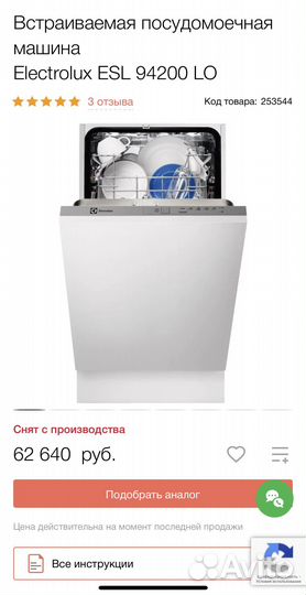 Посудомоечная машина Electrolux ESL 94200 LO