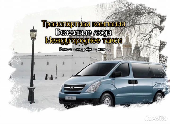 Пассажирские перевозки такси межгород