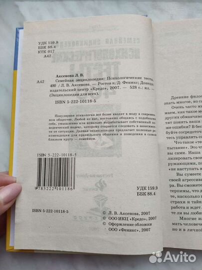 Психологические тесты