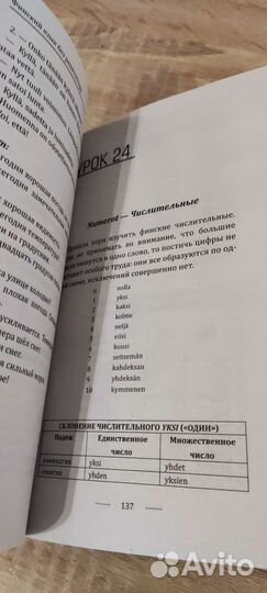 Самоучитель финского языка