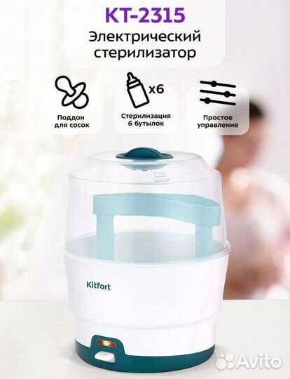 Стерилизатор для бутылочек кт-2315 - 500 Вт