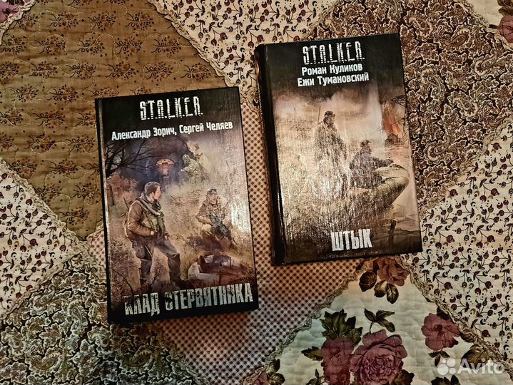 S.T.A.L.K.E.R / книги Сталкер