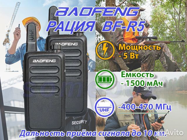 Рация Baofeng BF-R5 -2 шт. Розн/Опт