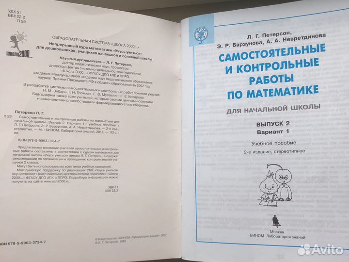 Самост и контр раб по иатеиатике 2 класс часть1