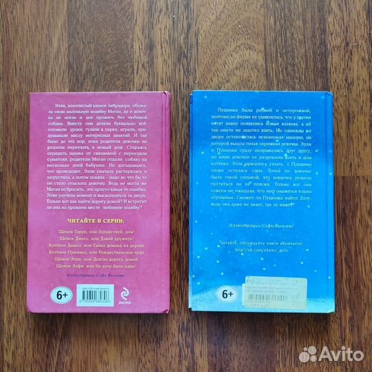 Книги Холли Вебб Котенок Пушинка и Щенок Элли