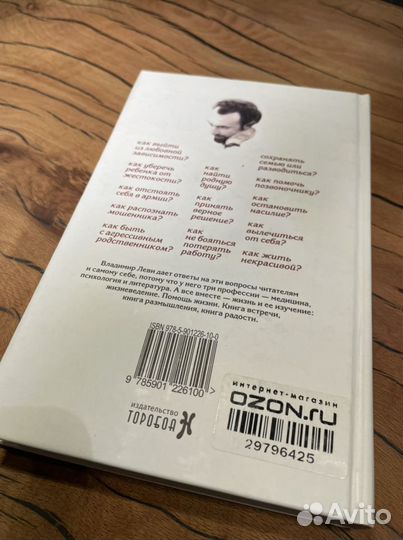 Дэниел Киз, Хэнк Муди, Владимир Леви, Моруа