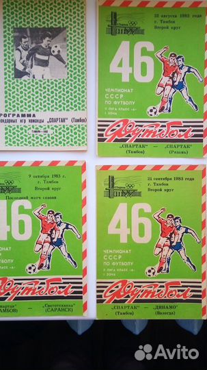 Програмки к футбольным матчам