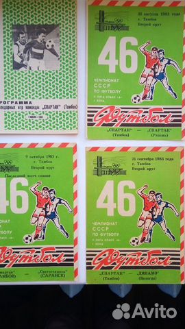 Програмки к футбольным матчам