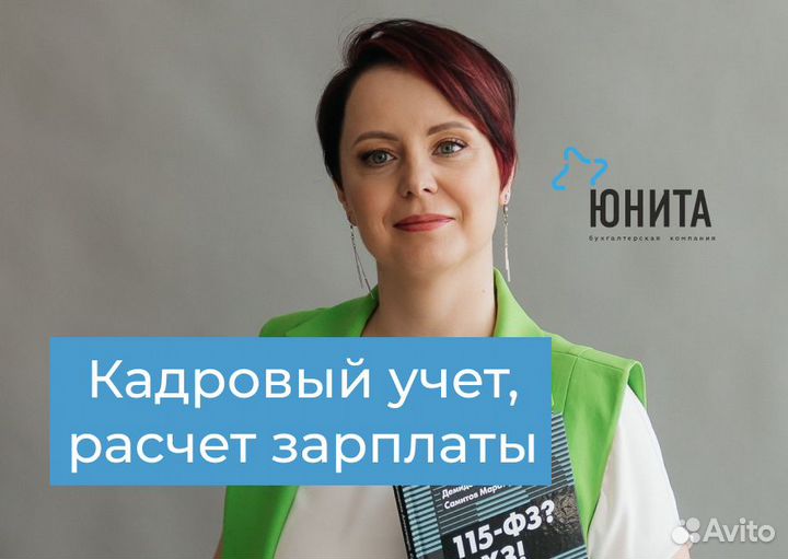 Кадровый учет и расчет зарплаты