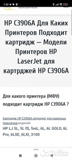 Картридж для принтера hp laserjet C3906A