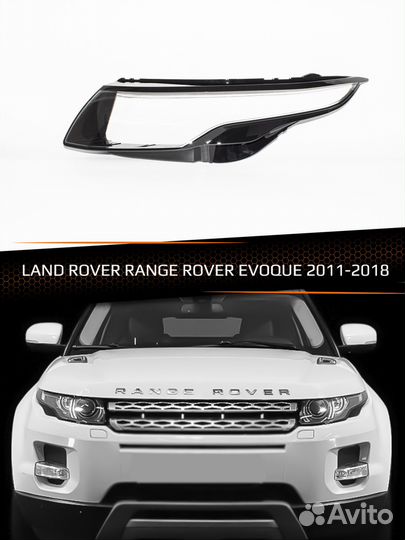 Стекло фары land rover range rover evoque (2011-20