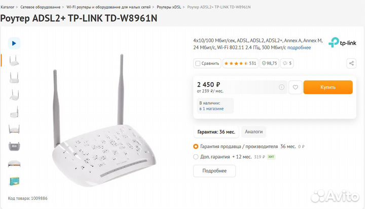 Роутер adsl2+ TP-link TD-W8961N (для ростелекома)