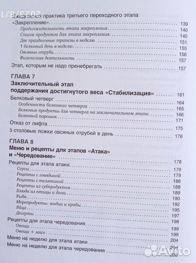 Я не умею худеть дюкан