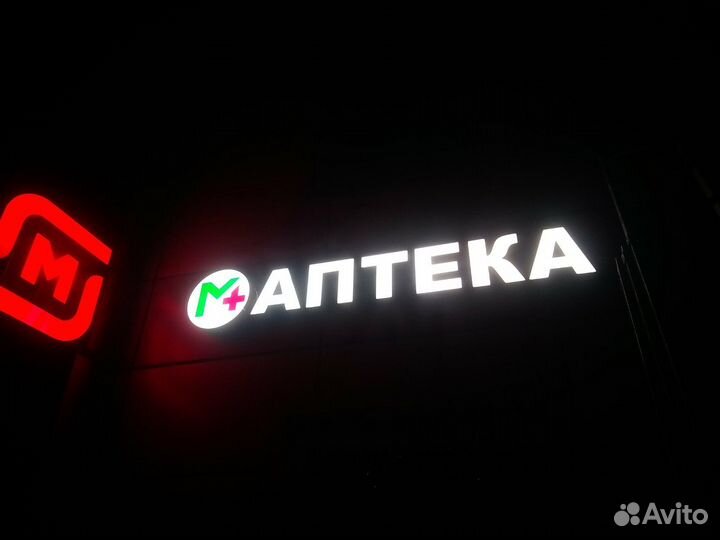 Вывески. Световые короба. Наружная реклама