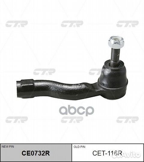 CE0732R Наконечник рулевой тяги прав CET1