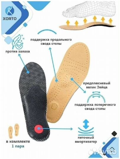 Стельки ортопедические кожаные для обуви