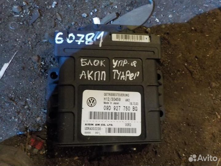Эбу АКПП volkswagen touareg