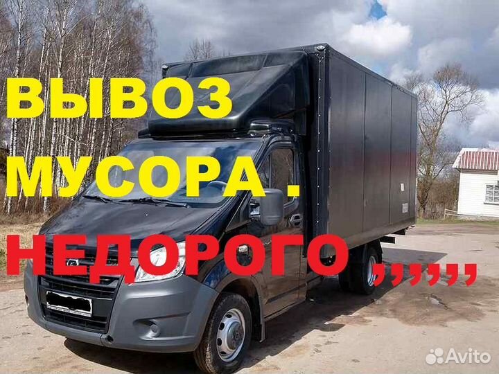 Вывоз мусора Коммунар