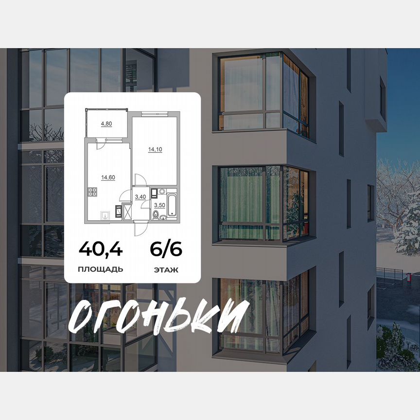 2-к. квартира, 40,4 м², 6/6 эт.