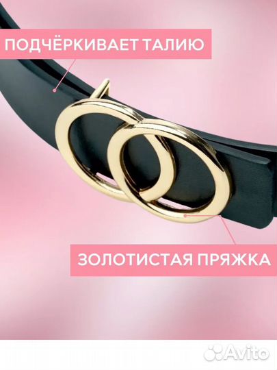 Ремень женский