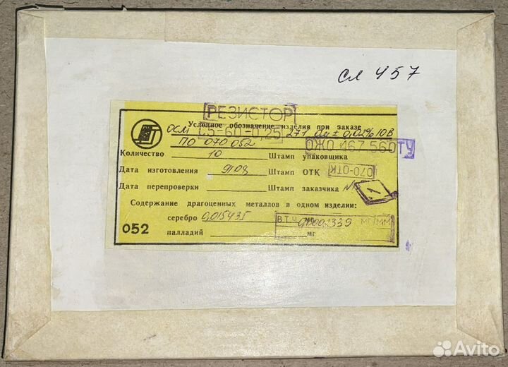 Резисторы С5-60-0,25 Вт 0,02 10В