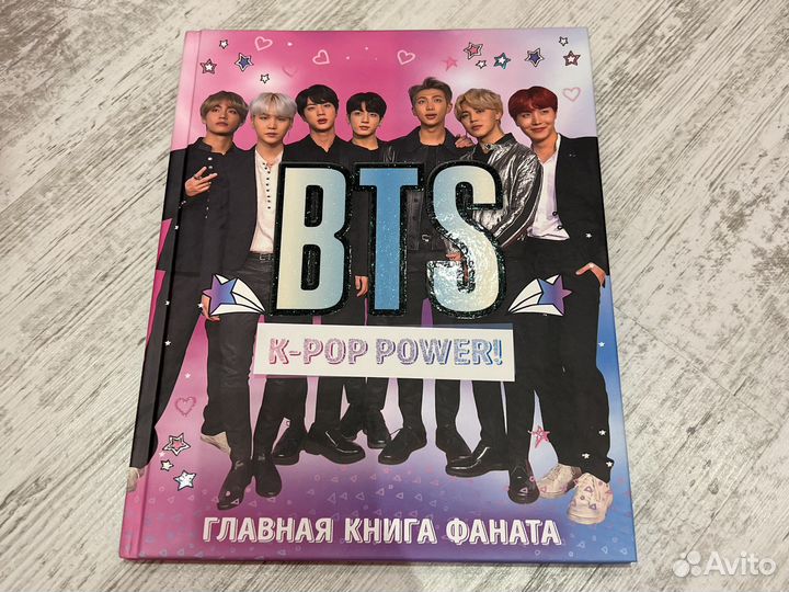 BTS книга фанатов