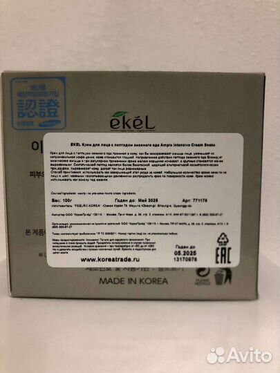 Ekel Крем для лица