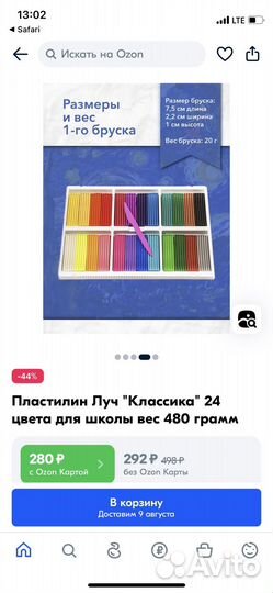 Пластилин луч 24 цвета