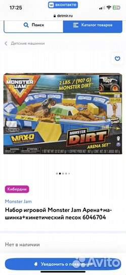 Набор игровой Monster Jam Арена