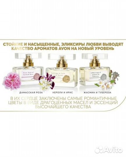 Avon/Эйвон/Elixirs Of Love Эйвон роза,нероли