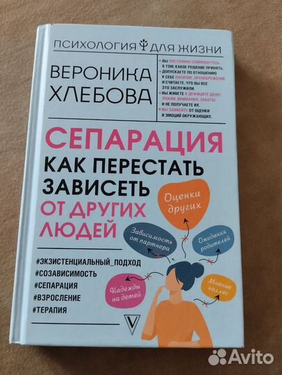 Вероника Хлебова Сепарация