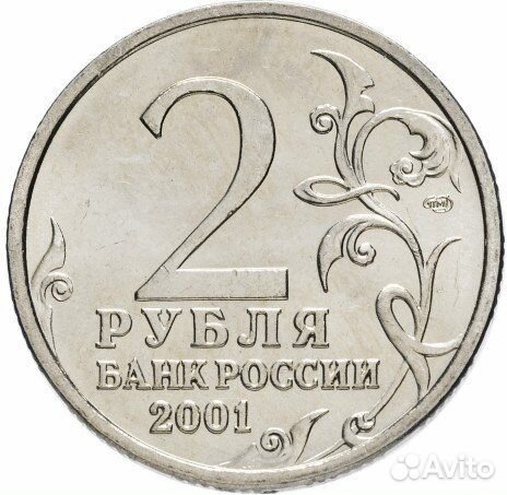 2 рубля 2000-2001 Города герои, Гагарин спмд ммд