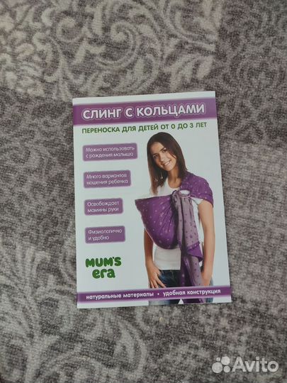 Новый слинг с кольцами Mums Era