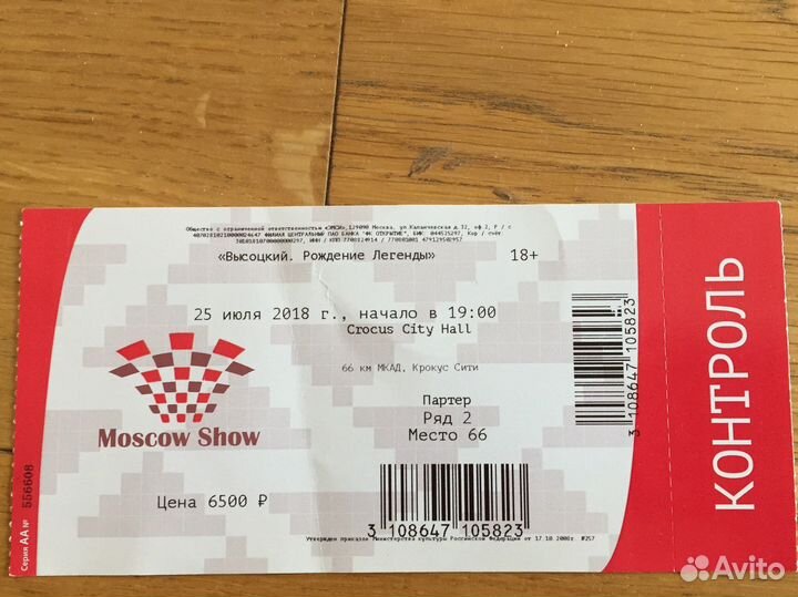 Билет на концерт Высотский рождение легенды