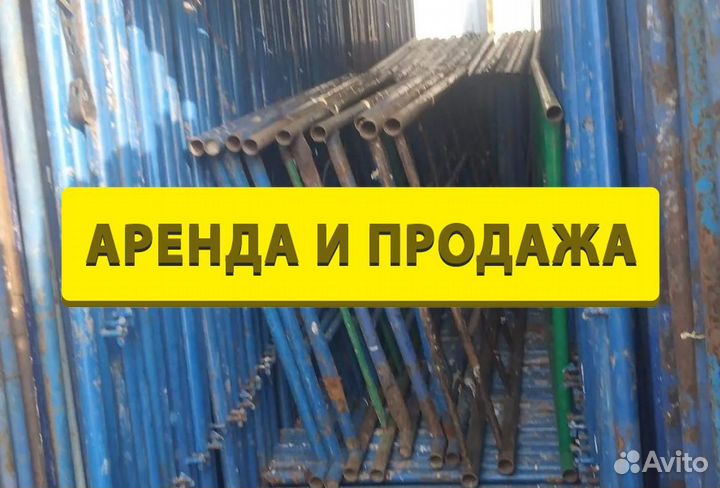 Леса строительные
