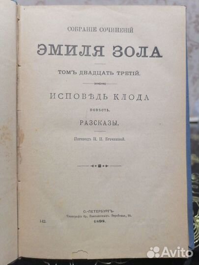 Сочиненiя Эмиля Зола 1898 годъ