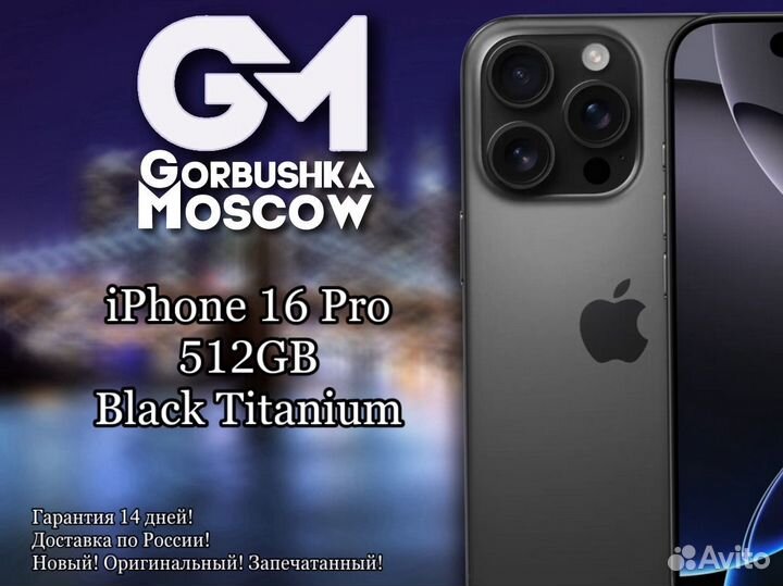 iPhone 16 Pro, 512 ГБ